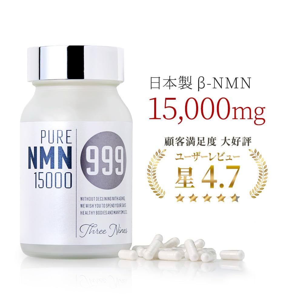 エイジングケア！ダイエット！β-15000 NMN サプリメント 八念堂Ⓡ 複合NMN15000 (エイジングケアサプリ)120カプセル